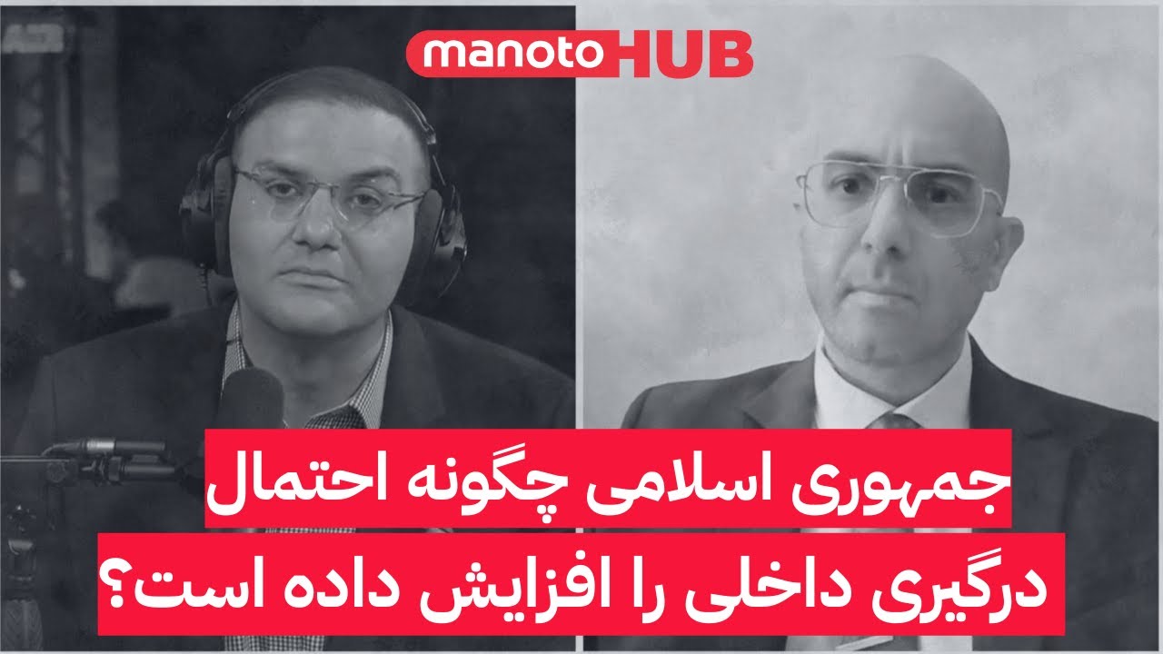 جمهوری اسلامی چگونه احتمال درگیری داخلی در ایران را افزایش داده است؟