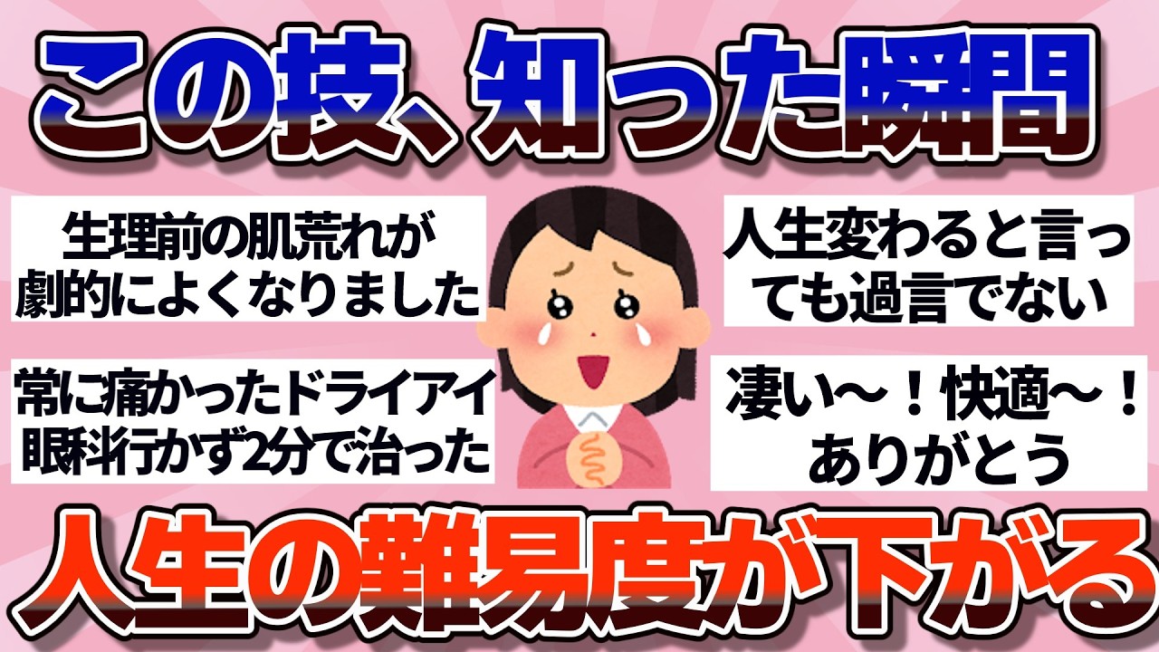 【有益】教えてくれた人、ありがとう！ガルちゃんで得た神知識【ガルちゃん】