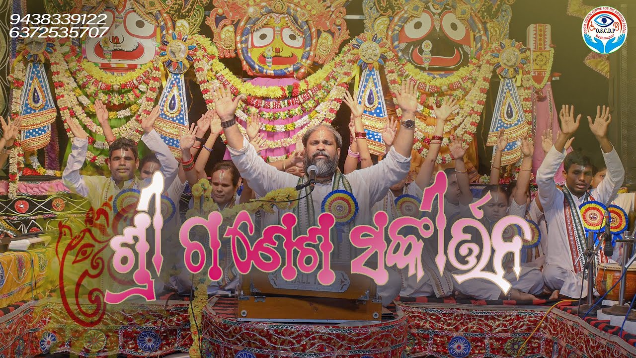 Shree Ganesh Sankritan ଶ୍ରୀ ଗଣେଶ ସଙ୍କୀର୍ତ୍ତନ | Odisha Divyanga People