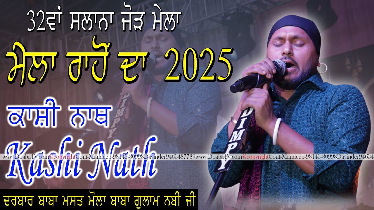 Live Kashi Nath 32th Salana Mela Darbar Mast Maula Baba Gulam Nabi Ji | Rahon | Nawanshahr