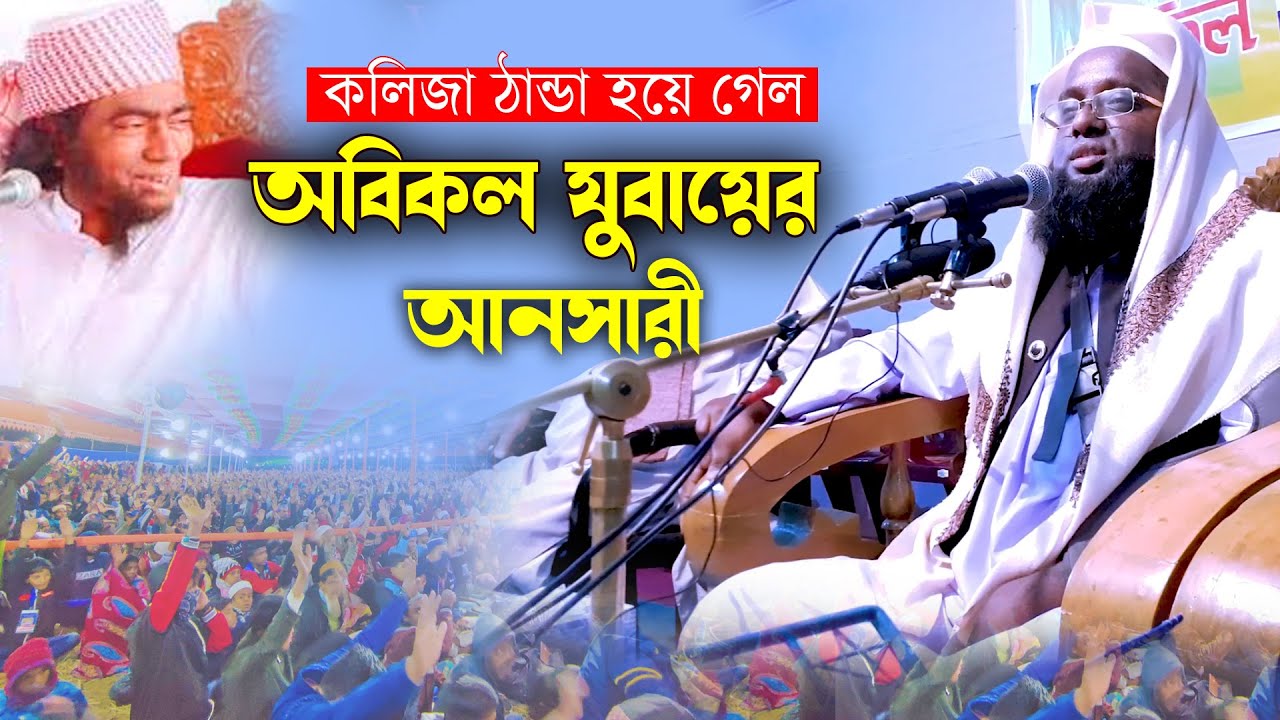 যে কারনে জিন্দেগি বরবাদ হয়ে যায় - মাওলানা জাফর আহমদ হেলালী #viral_waz of zafor ahmad helali