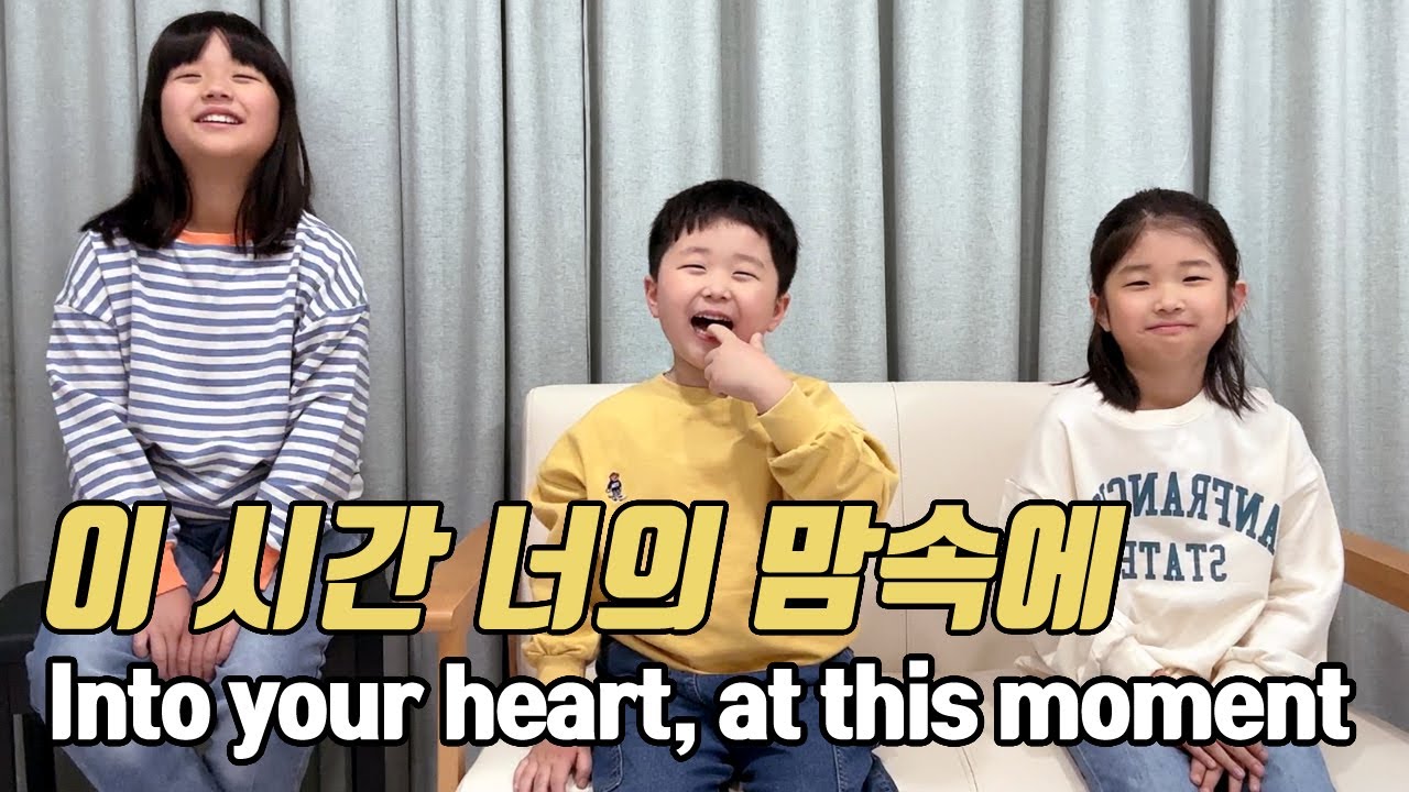 이시간 너의 맘속에 | 박하3남매