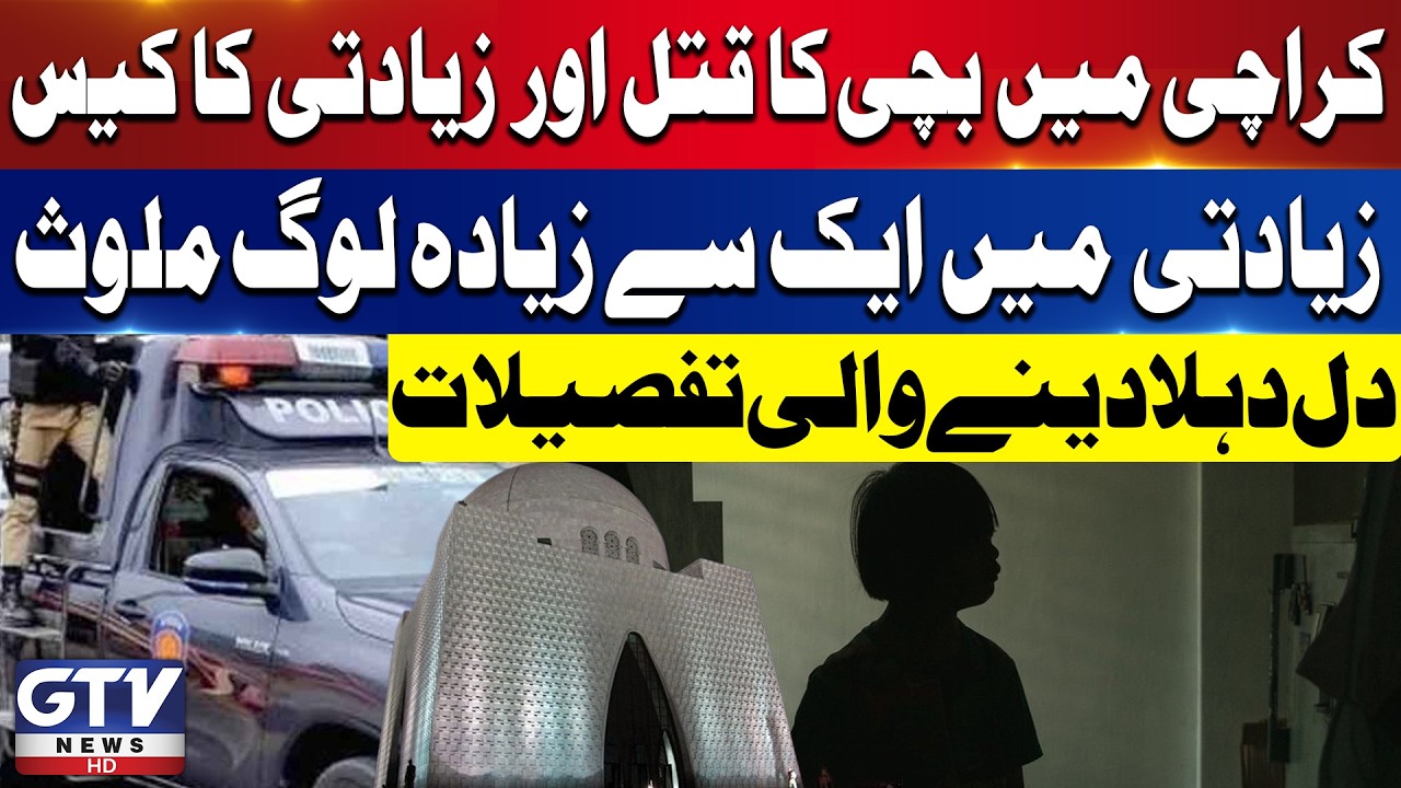 Heartbreaking Incident in Karachi's Quaidabad | Karachi Incident Updates | GTV News | Breaking News
