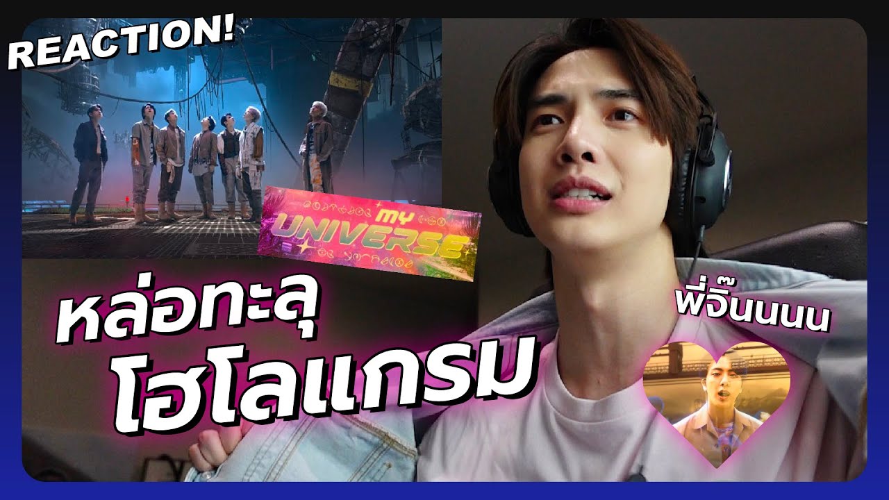 [REACTION] My Universe - Coldplay X BTS หรือนี่คือหนังมาร์เวล [ENG CC] | Zellfie