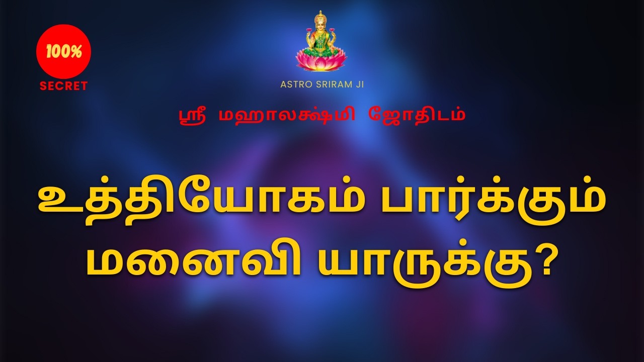 உத்தியோகம் பார்க்கும் மனைவி யாருக்கு? | Who has a wife who looks after her job ?