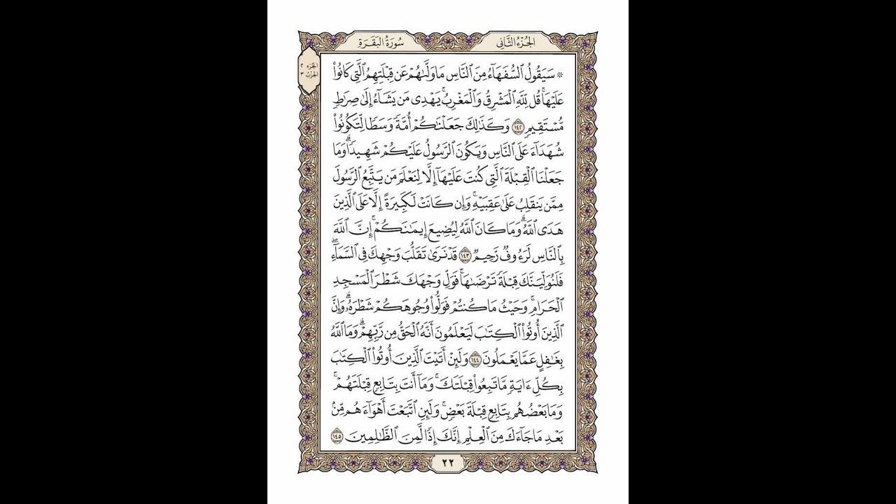 22- الوجه الثاني والعشرون من القرآن مكرر ١٠ مرات مع الآيات لتسهيل الحفظ | الشيخ خليفة الطنيجي