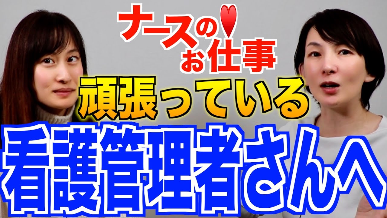 【看護師】管理者とは何か？管理者には何が必要？スタッフが思う管理者、管理者が思う管理者、組織が思う管理者
