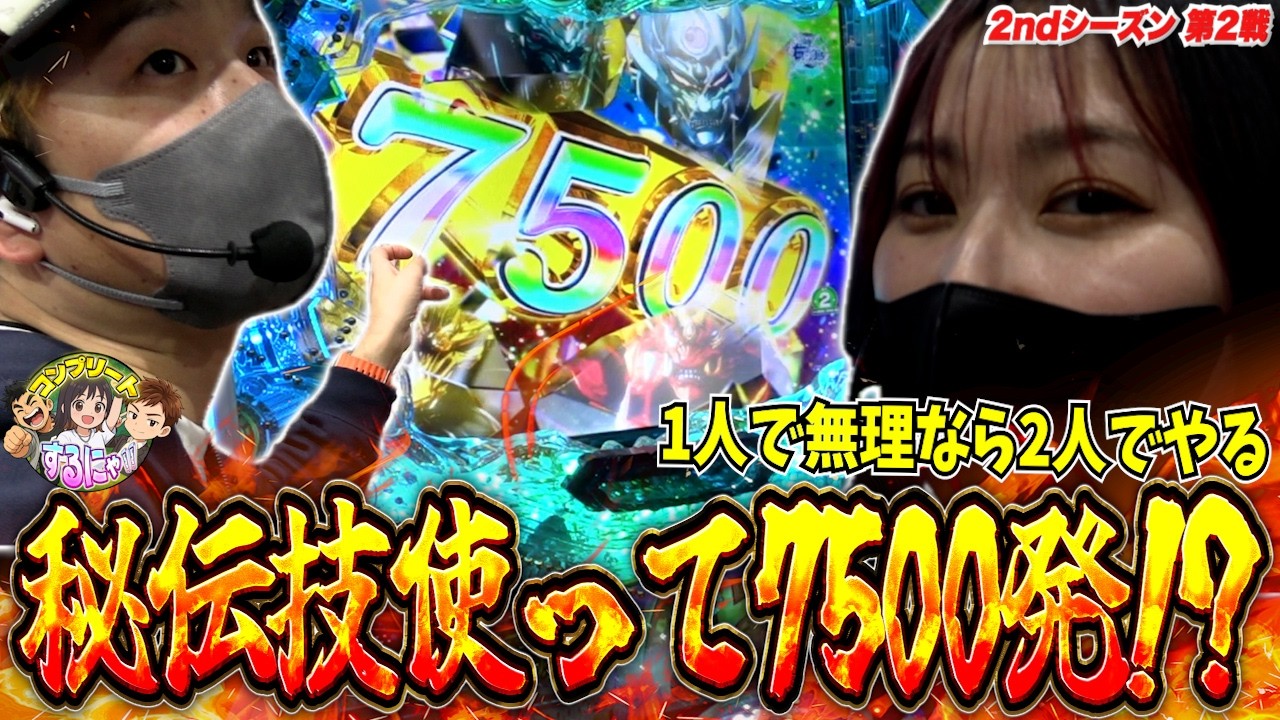 【コンプリートするにゃ!!】遂に脱・牙狼!?スロットでコンプリートするにゃ!!【2nd