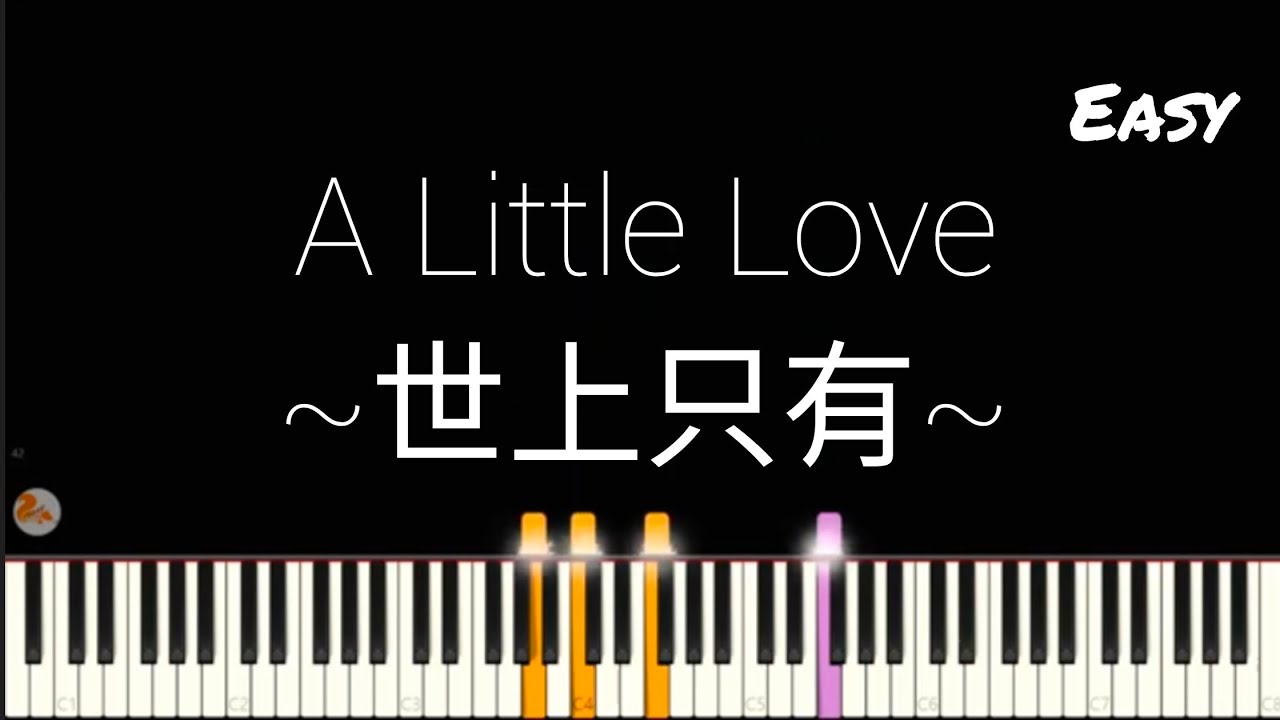 A Little Love ~世上只有~ - Easy Piano Tutorial