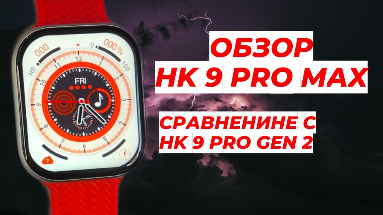 Обзор HK 9 Pro Max сравнение с HK 9 Pro Gen2