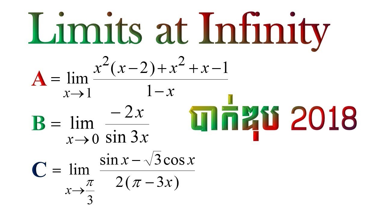 លីមីតនៃអនុគមន៍|Limit Tricks