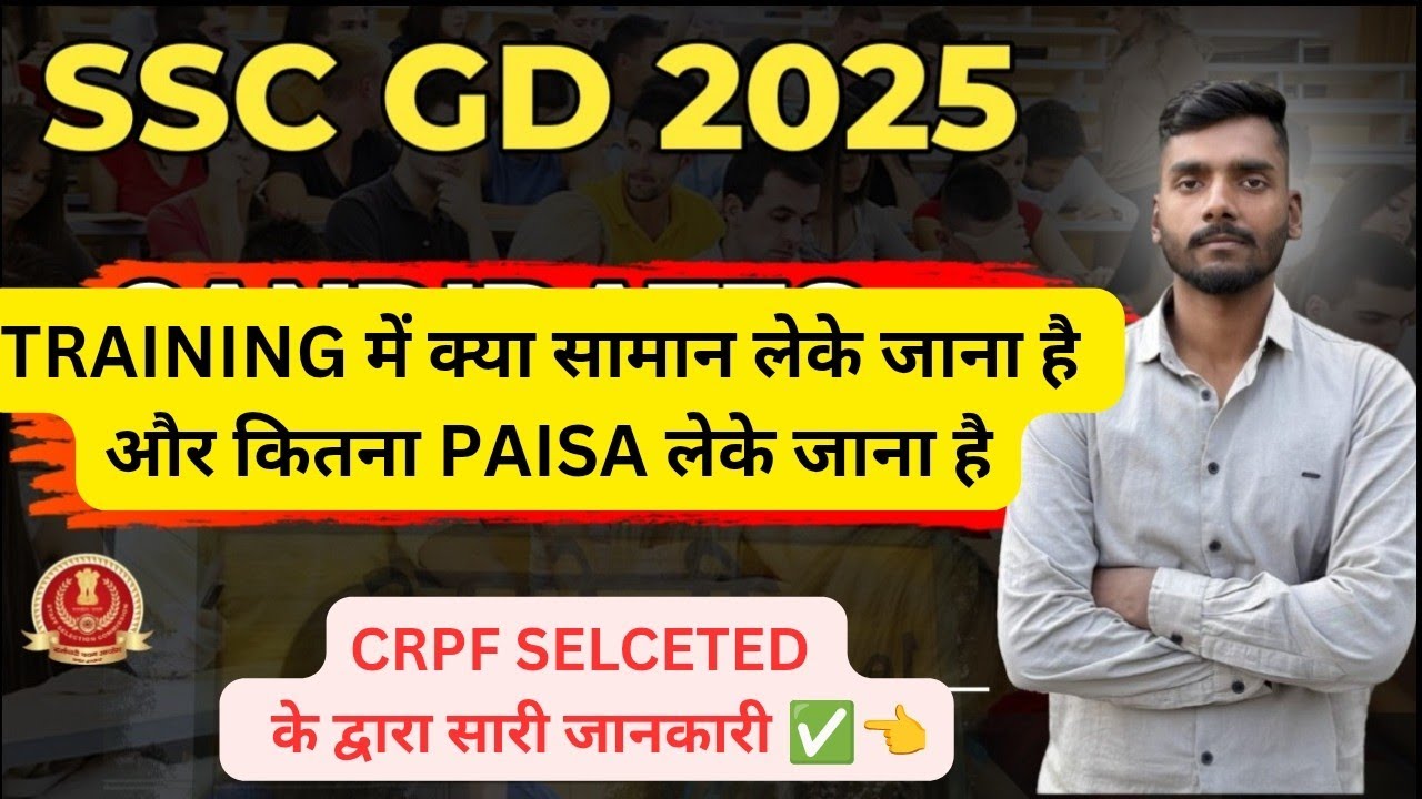 SSC GD✅TRAINING MEIN KYA SAMAN LAGEGA👈TRAINING KITNE WEEK RAHEGA👈TRAINING MEIN KITNA PAISA LEKE JAYE