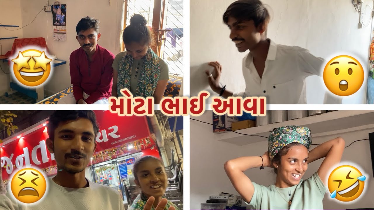 ઘરે કોણ આવી ગયું ? 🤩 | ધમાલ ભરો દિવસ 😂