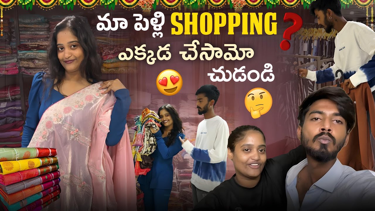 మా పెళ్లి shopping ఎక్కడ చేసామో చుడండి ||jinnuthosonu||@Shree_Prabha_Official 