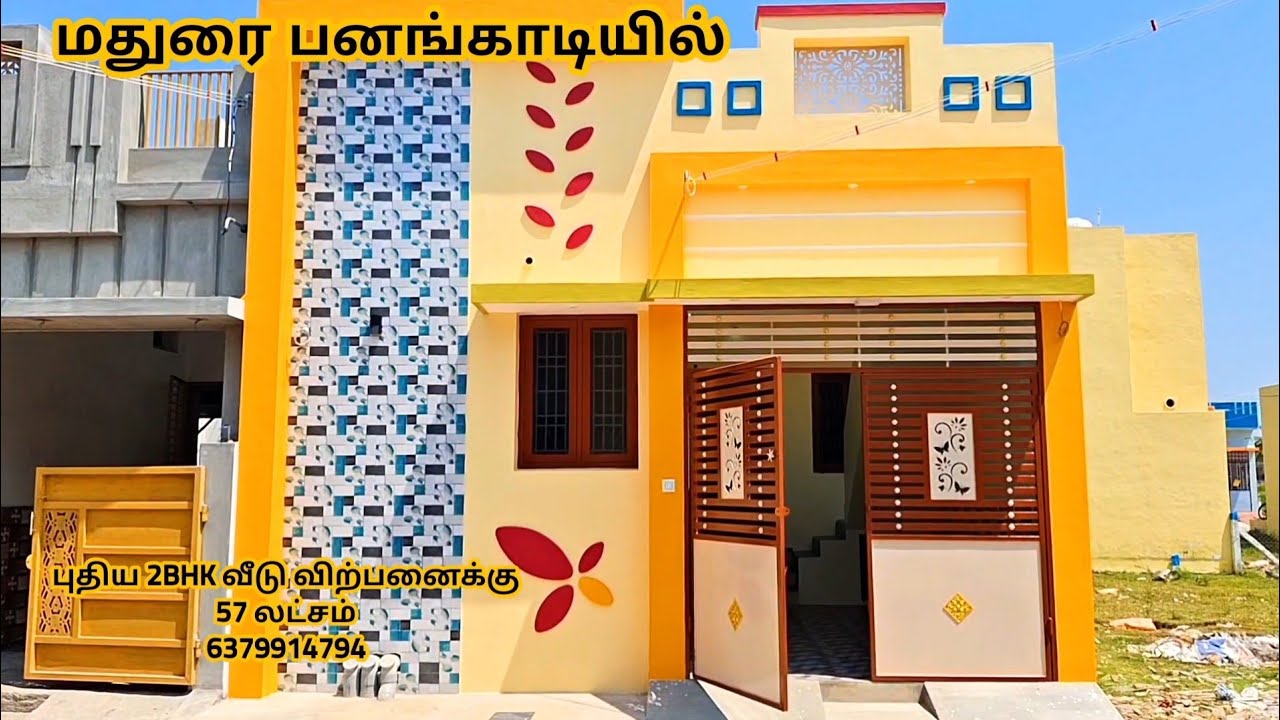 New house for sale in madurai. பனங்காடியில் புதிய 2BHK வீடு விற்பனைக்கு