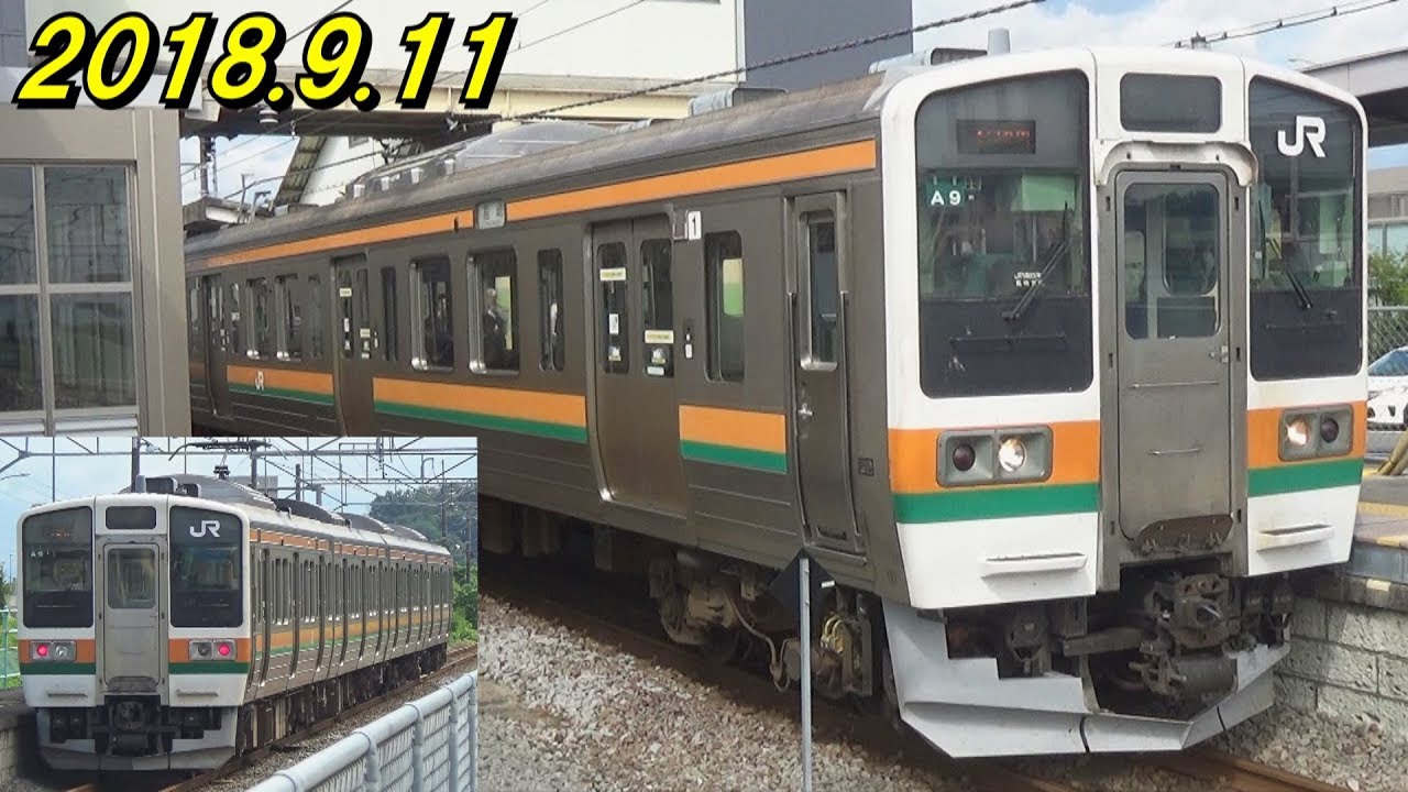 JR信越本線 211系3000番台A9編成 普通 高崎行き 安中駅発着シーン 2018.9.11