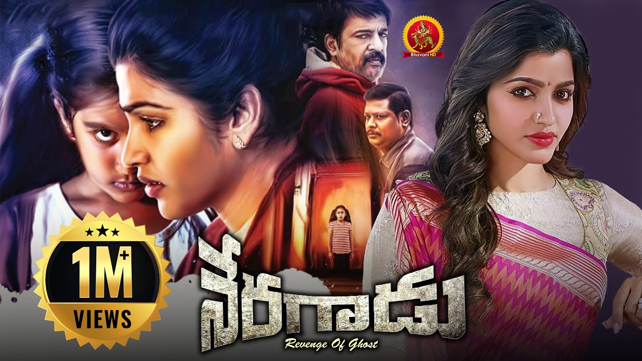 Dhansika Latest Telugu Horror Movie | Neragaadu | Varnika | Varsha | Ilaiyaraaja | S. Bani