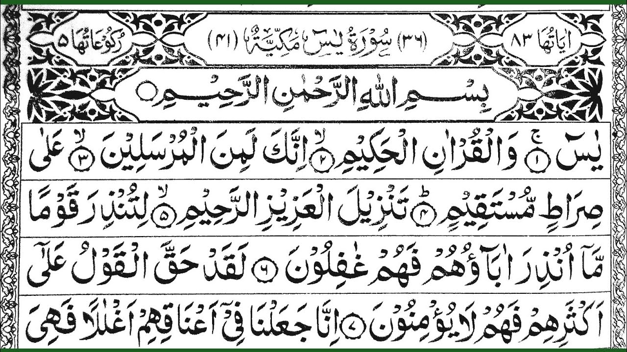 Surah Yasin | quran tilawat | Episode 24 | Quran Tilawat Surah Yaseen Surah Rahman Full Hd