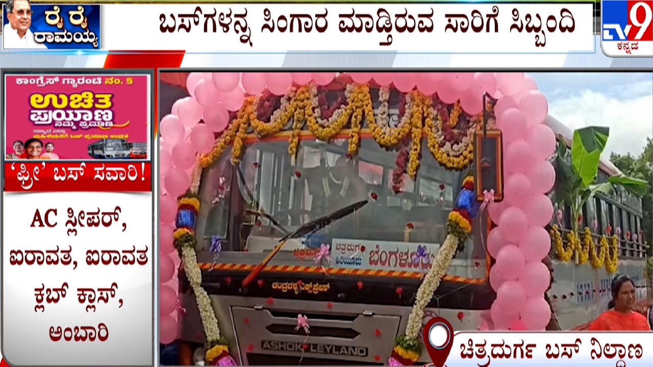 Shakthi Scheme Inauguration: Preparations For Shakthi Scheme Inauguration in Chitradurga | #TV9A