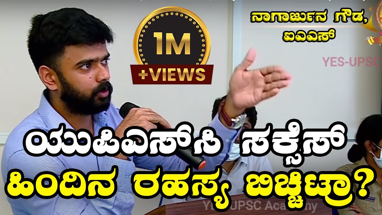 UPSC Success Story | NAGARJUNA GOWDA IAS |2019 Batch , very Motivational #upsc #ips #ias #kpsc