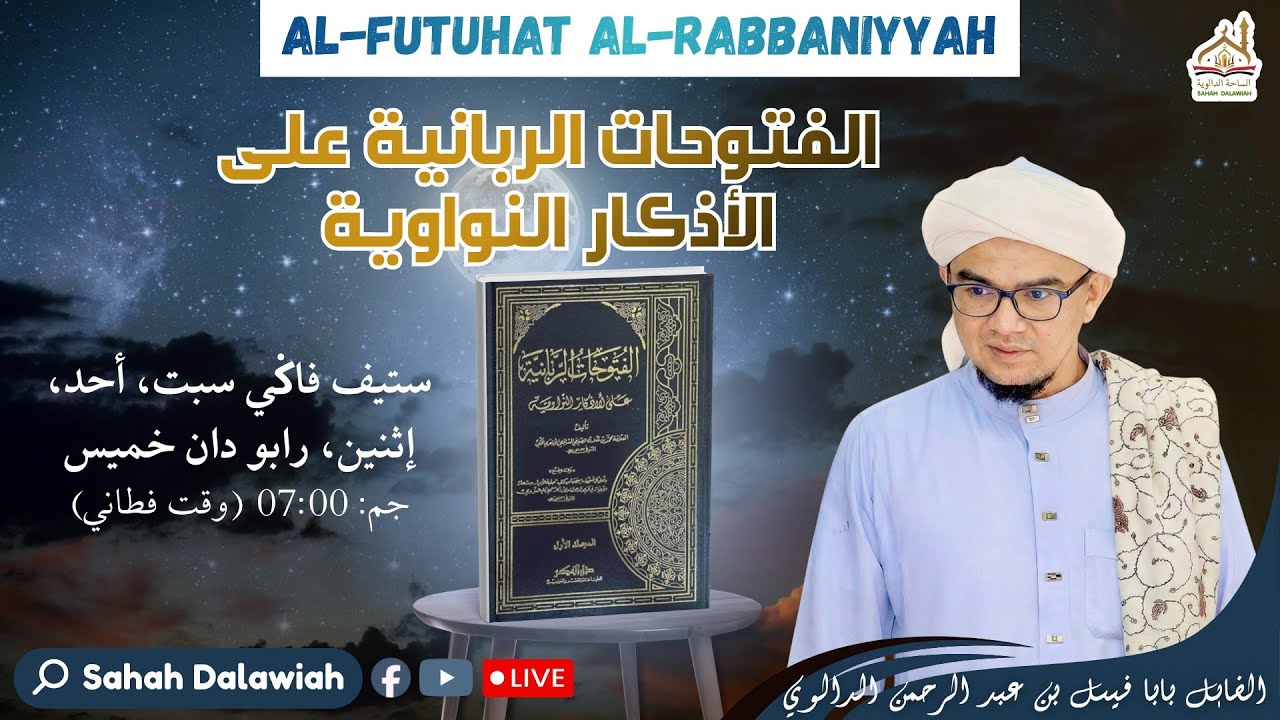 22 الفتوحات الربانية
