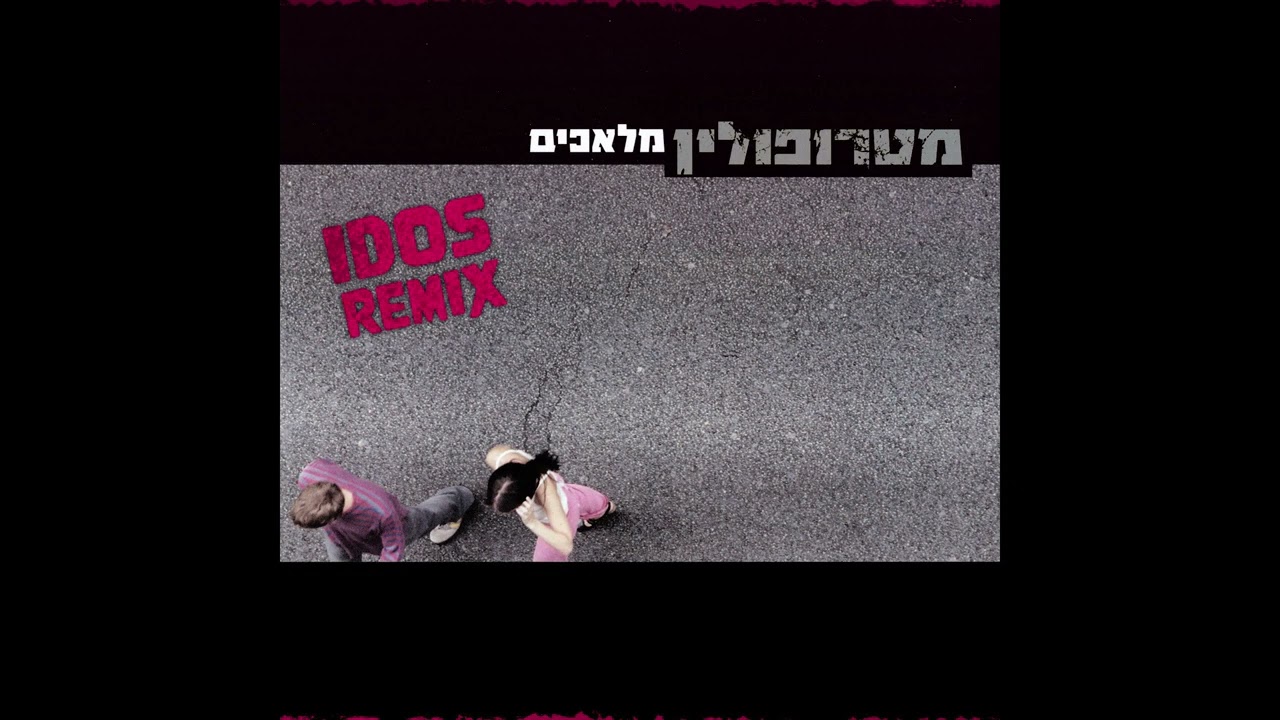 Metropolin Malahim (IDOS official remix) - מטרופולין מלאכים- עידוס רמיקס רשמי