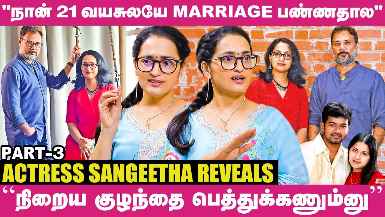 "நானும் நடிகர் Vijay-யும் கல்யாணம் பண்ணிக்கிட்டோம்னு.."🙄🫢 - Actress Sangeetha Shocking Interview 😱
