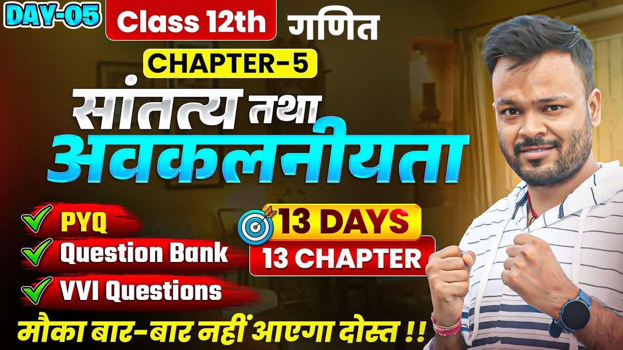 Class 12th Math Chapter 5🔥| PYQ + Question Bank + Most Important Questions | सांतत्य और अवकलनीयता