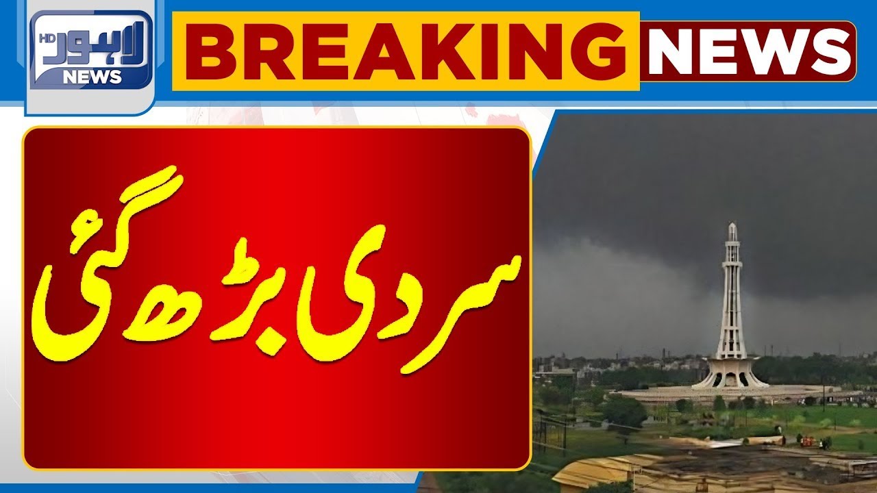 Cold Weather in Lahore Intensifies: Temperature Drops & Winter Challenges | Breaking News