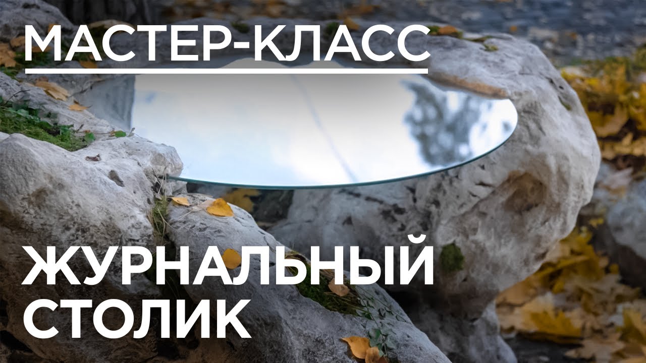 МАСТЕР-КЛАСС. СТОЛ из бетона с растениями. Лучшее решение для сада.