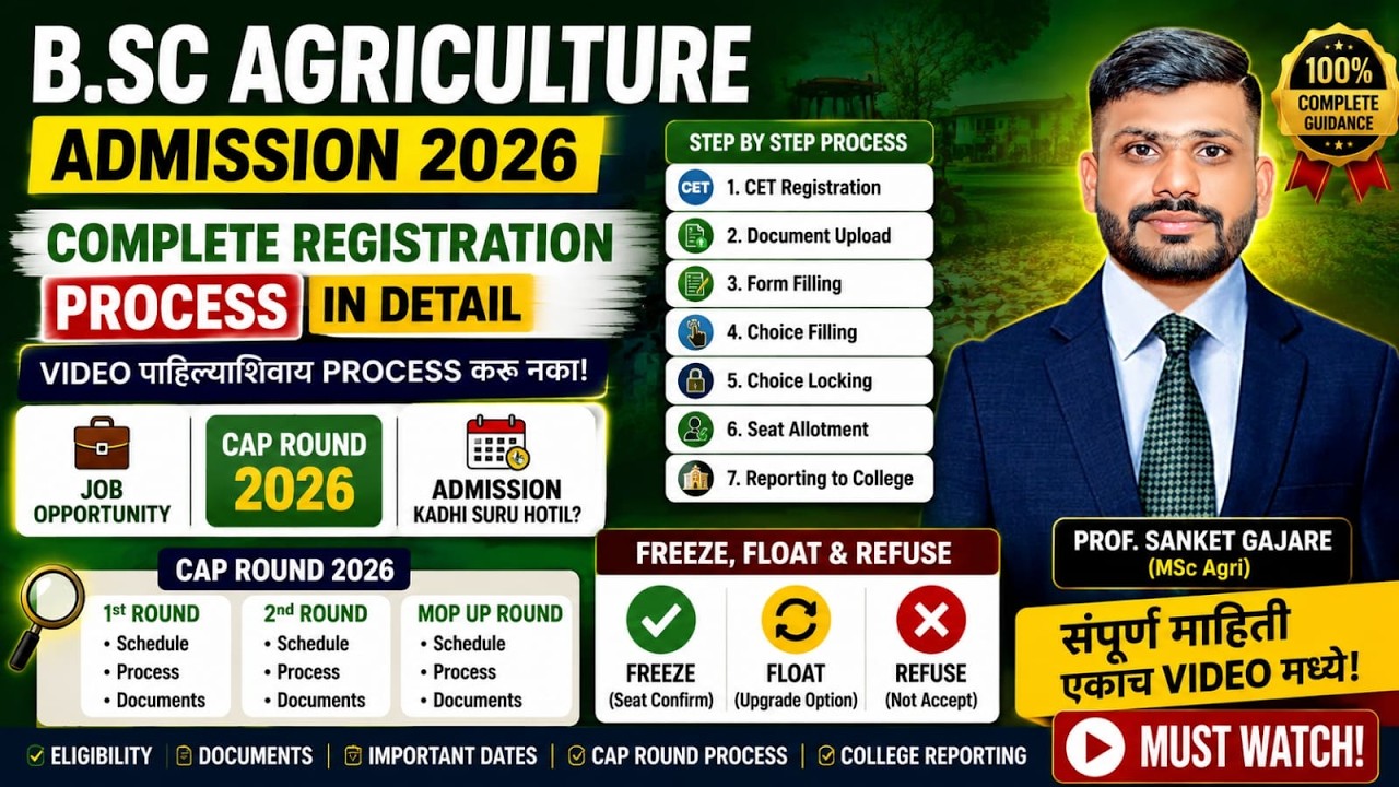B.Sc Agriculture Admission 2026 Complete Registration Process | CAP Round, Freeze, Float & Refuse.