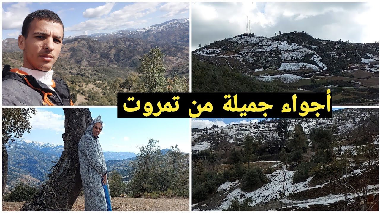 كنشارك معكم أجواء العمل في منطقة غمارة دوار اصفارن تمروت نواحي شفشاون رغم الظروف الصعبة 2023