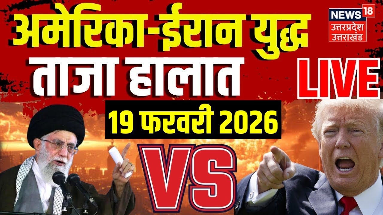America Iran War Live : आमने-सामने ईरान अमेरिका | Trump | Khamenei | Netanyahu | US Iran Conflict