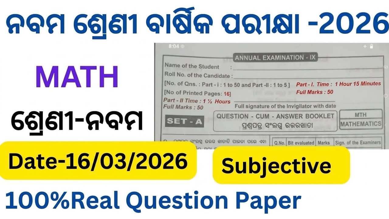 9th class sa2 exam 100%real Mathmatics real question paper 2026 || ନବମ ଶ୍ରେଣୀ ବାର୍ଷିକ ପରୀକ୍ଷା ଗଣିତ🔥💯