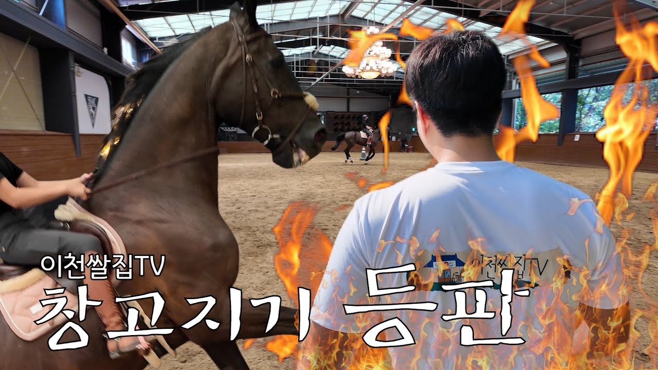 [쌀창고 ep01] 창고지기 첫 등판 feat. 애마청년)