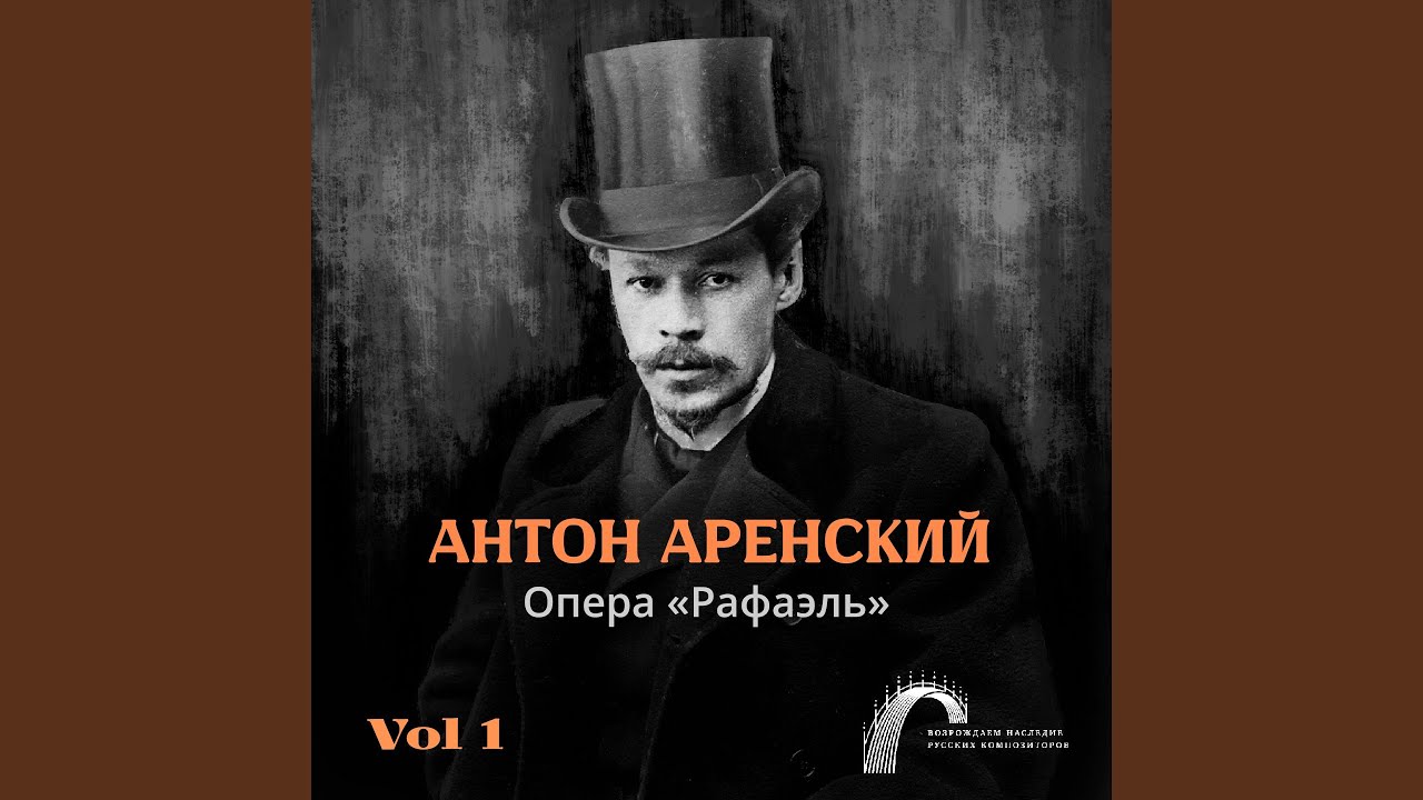 Опера Рафаэль: 