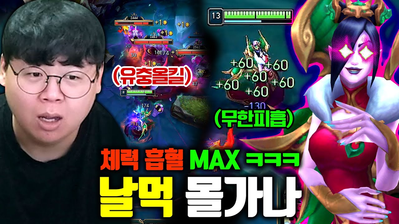 ★1초=체력 100% 흡혈★ 이거 그냥 개사기입니다 ㅋㅋㅋ 날먹 모르가나  [테스터훈]