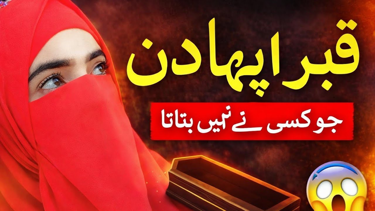 Qabar Ka Pehla Din | The First Night in Grave | Reality No One Tells | AyateDeen 