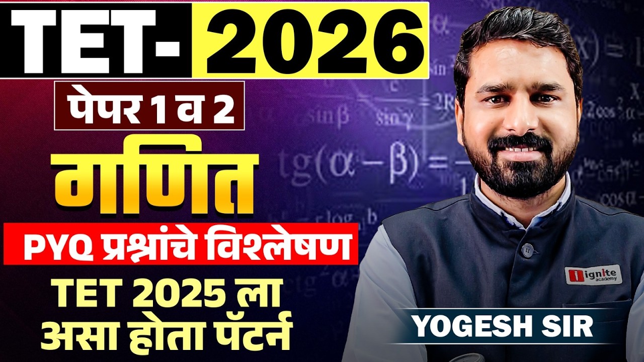 TET Exam 2026 | Maths - Paper 1 & 2 | Full Analysis of PYQ questions | TET 2025 ला असा होता पॅटर्न