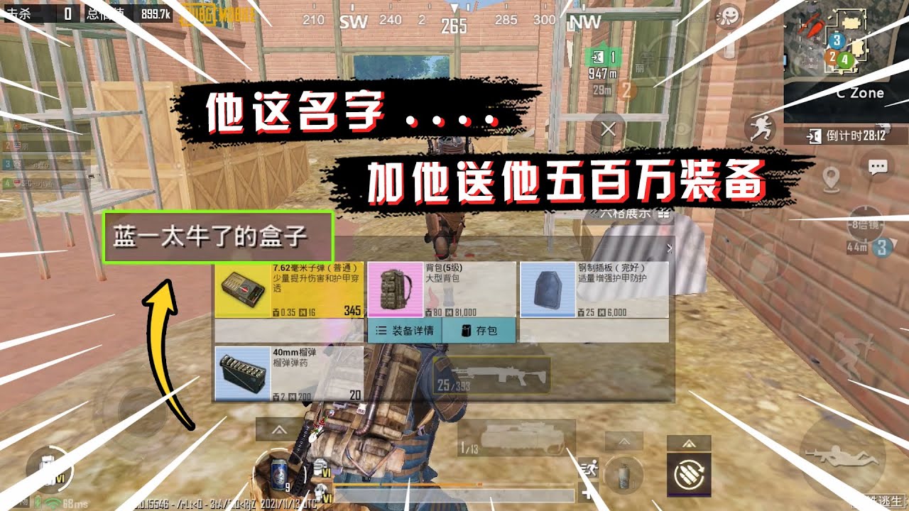 蓝一逃生：追了一个人三条街，结果发现是粉丝，赶紧加上送他五百万装备