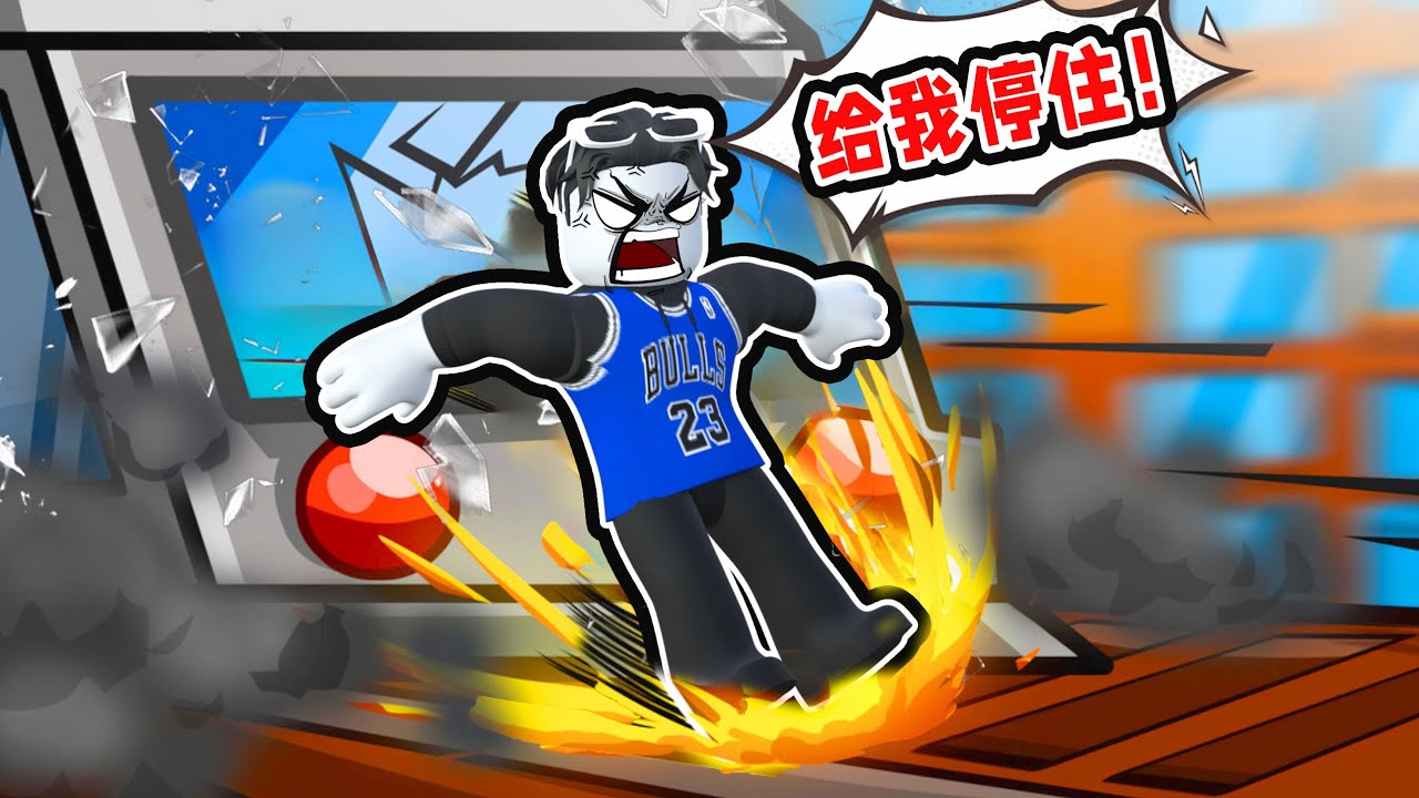 我要锻炼出超级肌肉来挡住毁灭世界的核弹！ROBLOX
