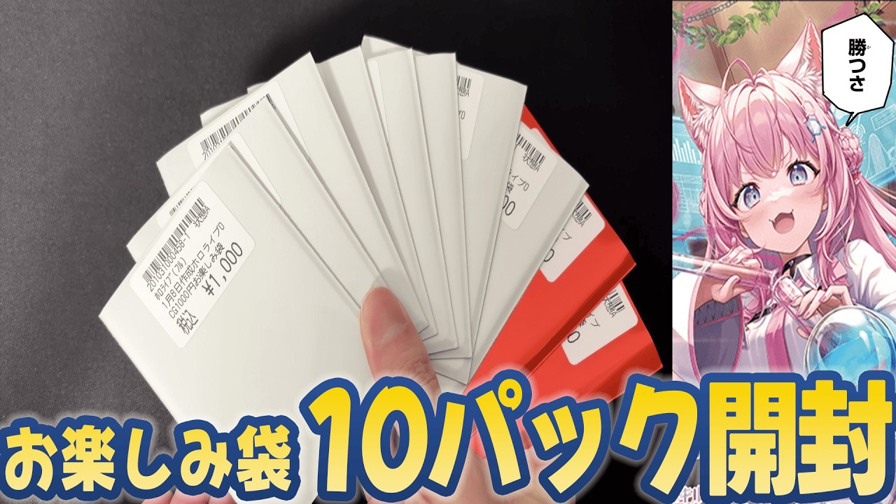 【オリパ】ドラゴンスターさんのお楽しみ袋開封 #hololive #ホロカ #開封動画 #オリパ #オリパ #ホロライブ