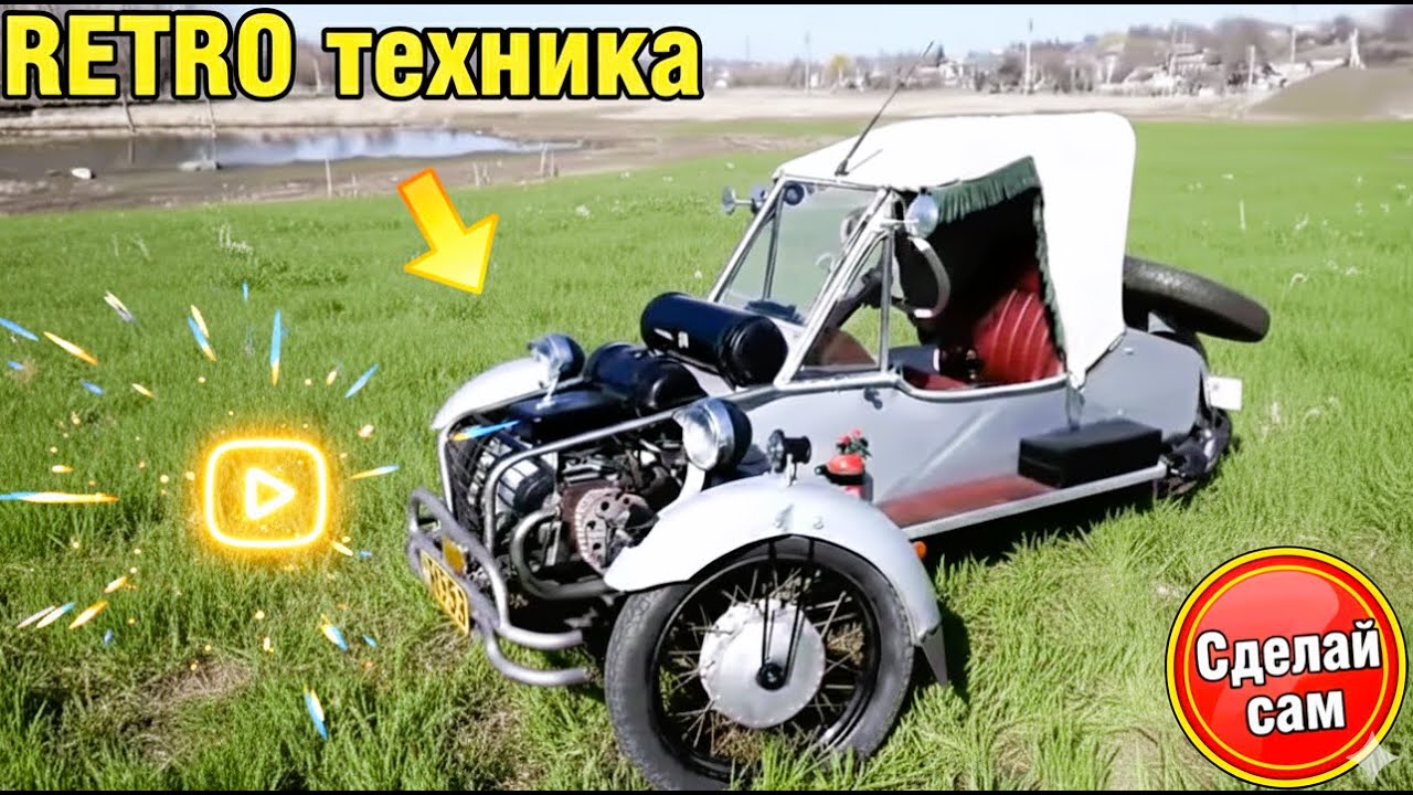 🚙 Трицикл из ничего. Ретро техника сделай сам. ФИНАЛ