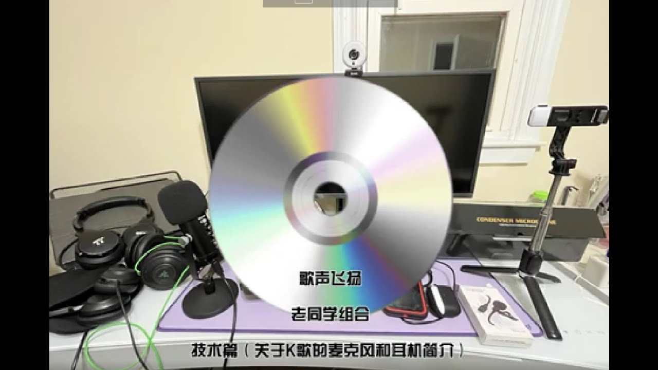 全民K歌（或直播）使用的装备（耳机和麦克风）的简要总结介绍