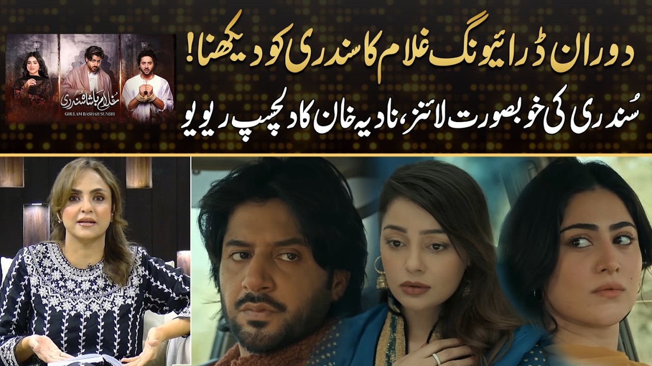 Sundri's Beautiful Lines ,, Nadia Khan Interesting Review On Ghulam Bashah Sundri | Drama Review