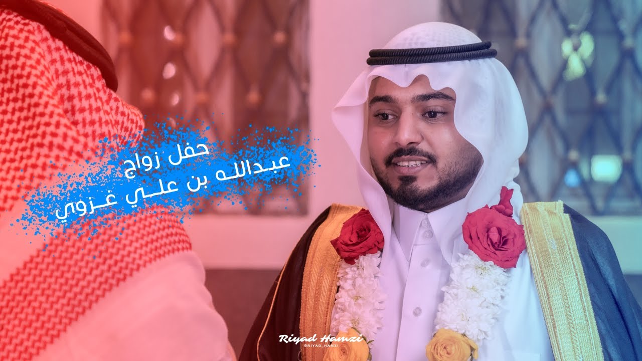 #برومو | حفل زواج/ عبدالله بن علي غزوي