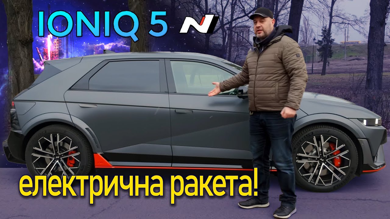 Тест -драйв електроракети Ioniq 5N