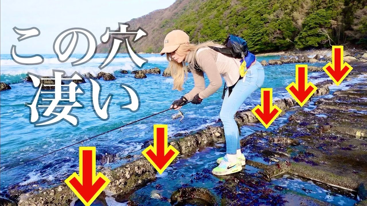 水深30センチ！魚が釣れるこの穴が凄い・・・