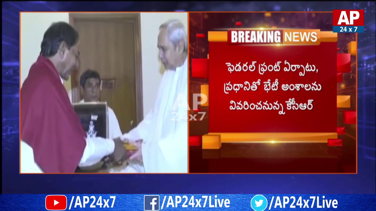 Federal Front Tour | CM KCR to Meet Press | Telangana Latest News | AP24x7