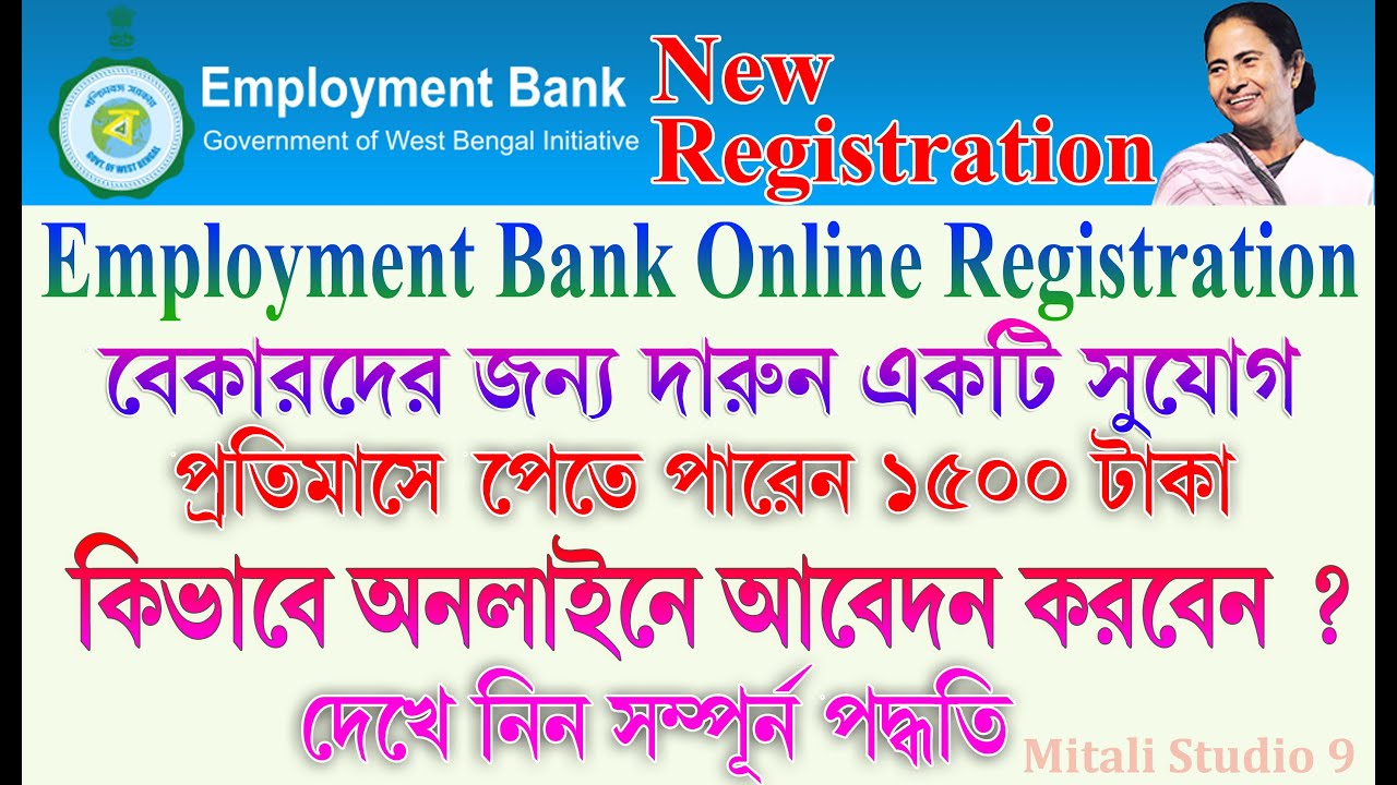 How to Apply Online for Employment bank West Bengal | Employment Bank  Registration  Online Process